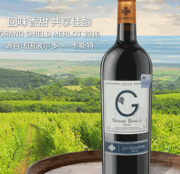 卡斯特美洛葡萄酒